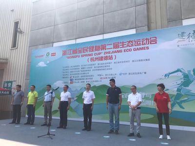 青山綠水映銀山——浙江省全民健身第二屆生態(tài)運(yùn)動(dòng)會(huì)杭州建德站圓滿(mǎn)落幕
