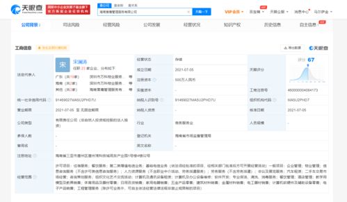 萬科在海南成立管理服務(wù)公司，注冊資本500萬元布局區(qū)域業(yè)務(wù)